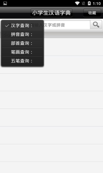 汉语字典电子版2