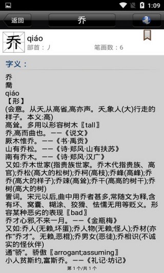 汉语字典电子版3