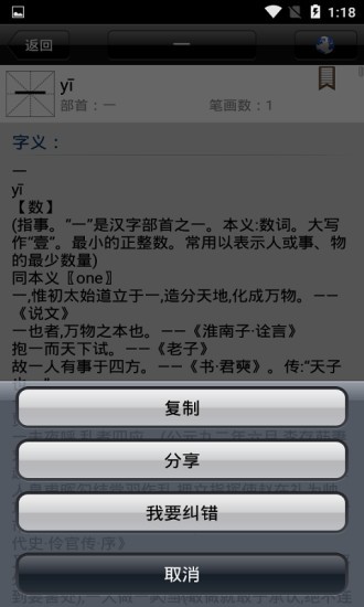 汉语字典电子版4