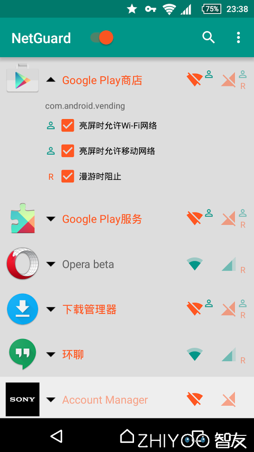 NetGuard网络卫士2