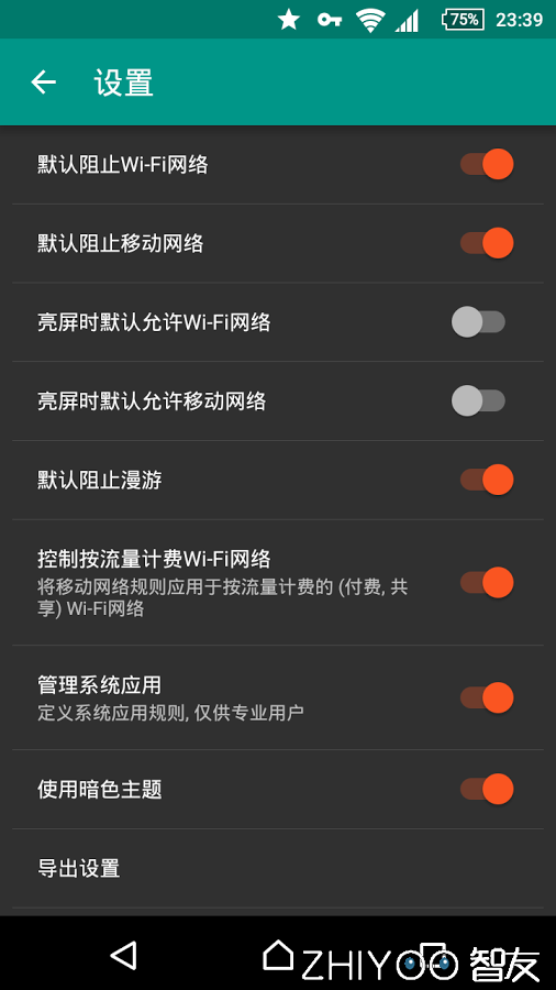NetGuard网络卫士3