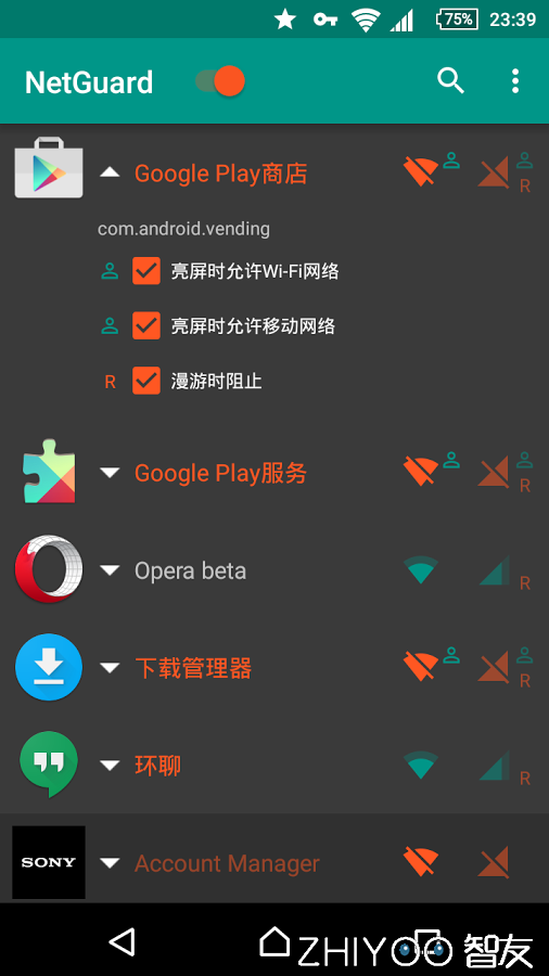 NetGuard悬浮窗1