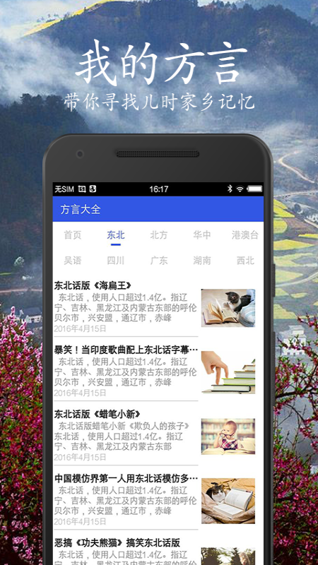 汉语方言英语翻译3