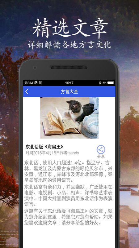 汉语方言英语翻译4