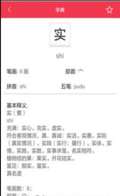 汉语大字典免费2