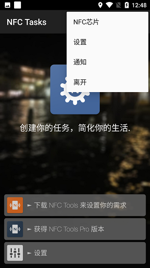 NFCTasks最新版1