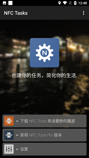 NFCTasks最新版2