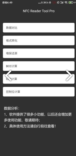 nfcreadertool电脑版1
