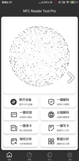 nfcreadertool电脑版4