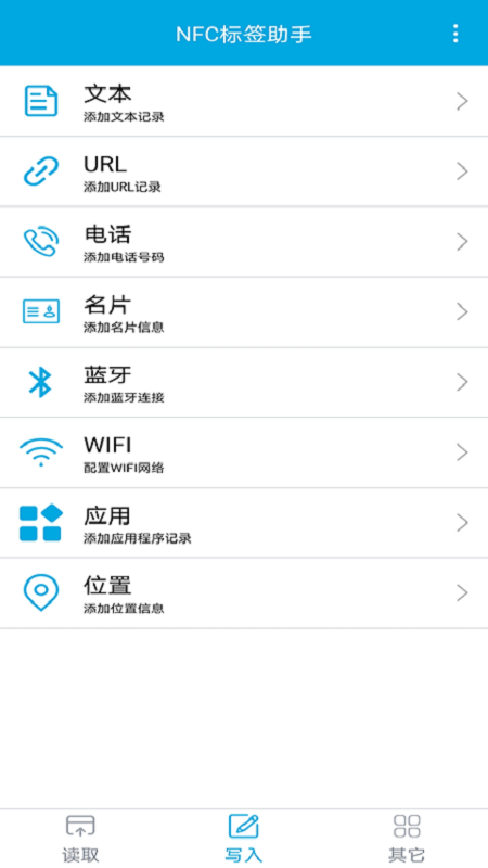 NFC标签助手app1