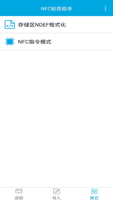 NFC标签助手app2
