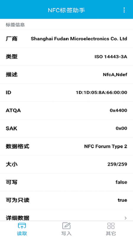 NFC标签助手app3