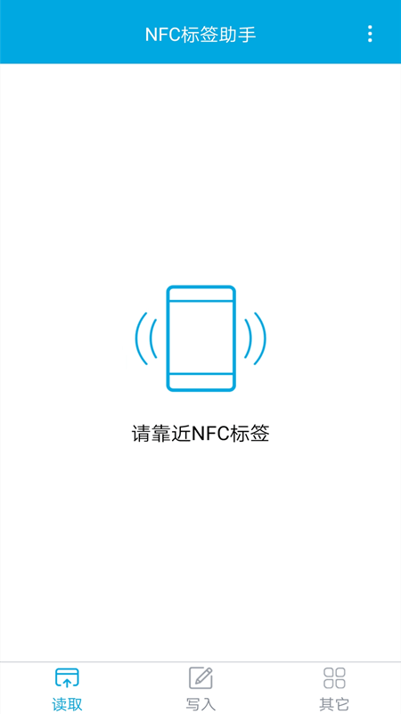 NFC标签助手app4