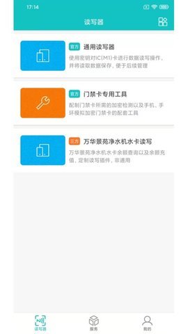 nfc读卡器安卓1