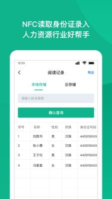 NFC身份证扫描免费软件1