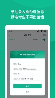 NFC身份证扫描免费软件3