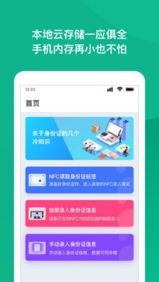 NFC身份证扫描免费软件4