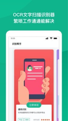 NFC身份证扫描免费版2