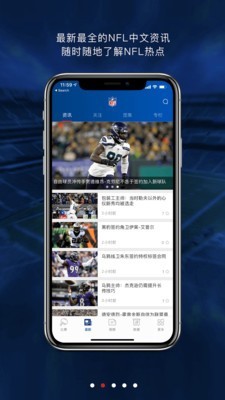 NFL橄榄球app2