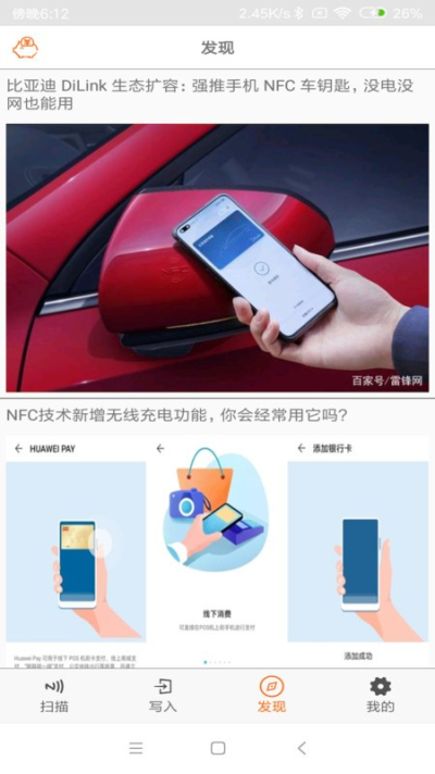 nfctools免费版2