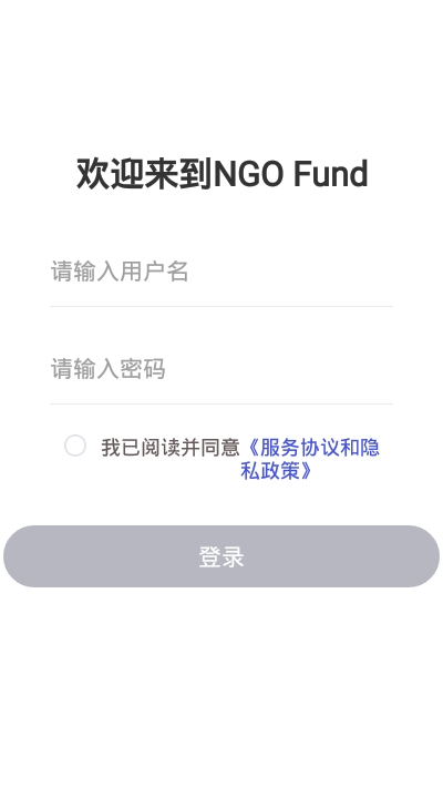 NGOFund管理端3