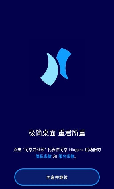 NiagaraLauncherpro汉化版1