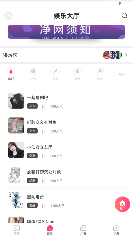 nice语音交友2