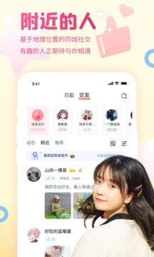 Nico交友软件3