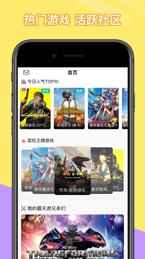 菜机苹果版3