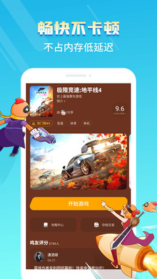 菜鸡游戏永久免费版1