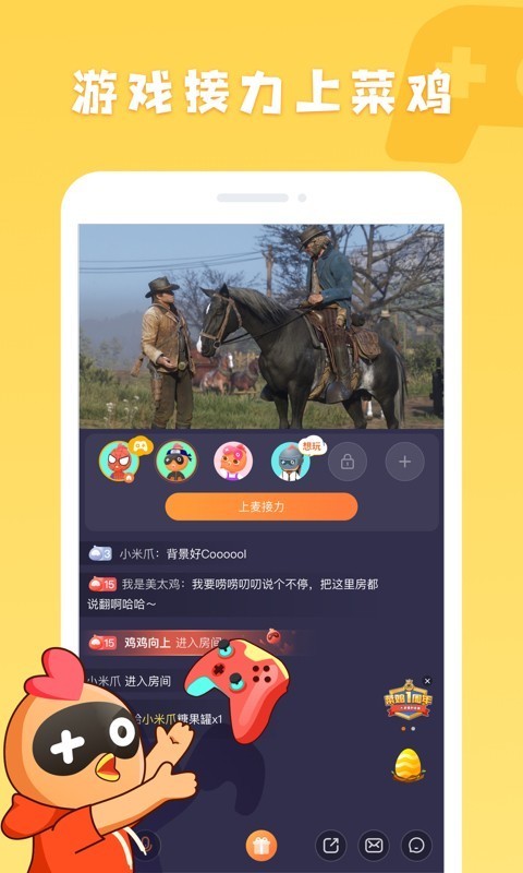 菜鸡接力玩最新版1