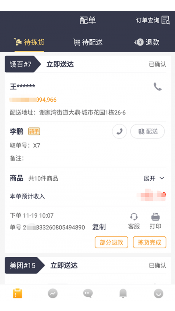 菜老包接单神器1