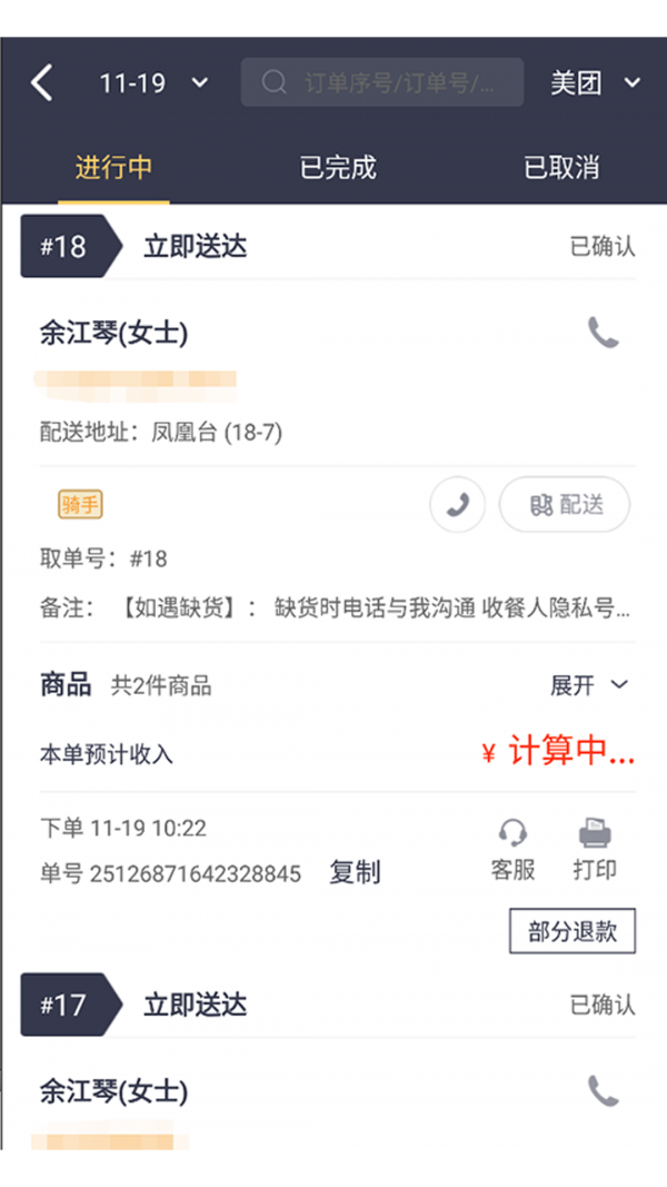 菜老包接单神器官方版2