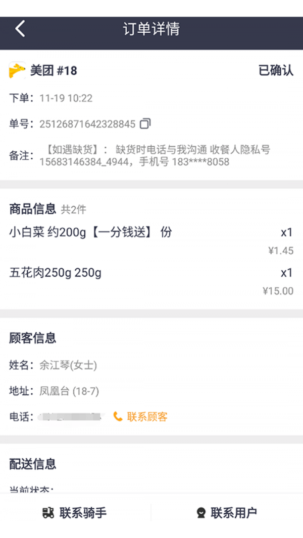 菜老包接单神器官方版3