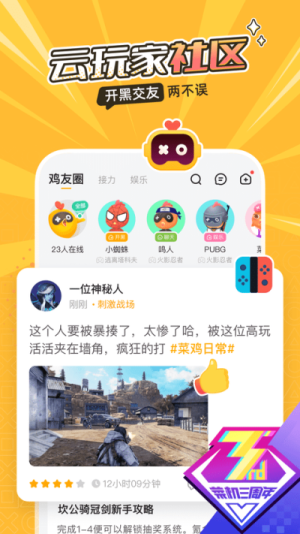 菜鸡游戏免费版不需要时间3