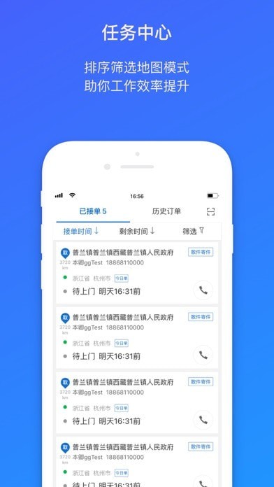 菜鸟包裹侠苹果版最新版3