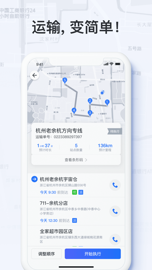 菜鸟橙运司机版最新版1