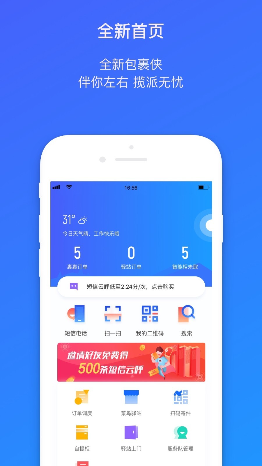 菜鸟包裹侠app下载快递员版1