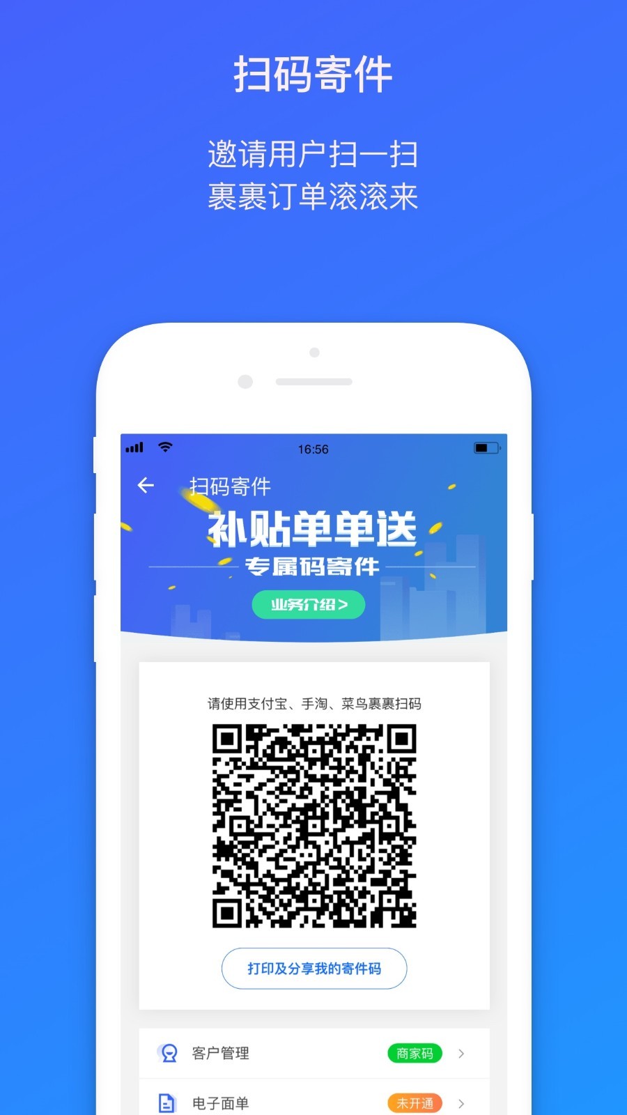 菜鸟包裹侠app下载快递员版2