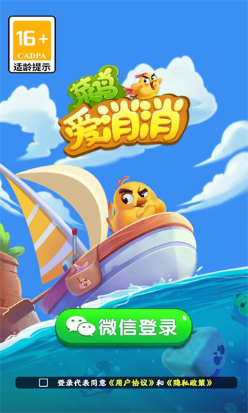 菜鸟爱消消2