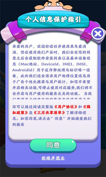 菜鸟爱消消3
