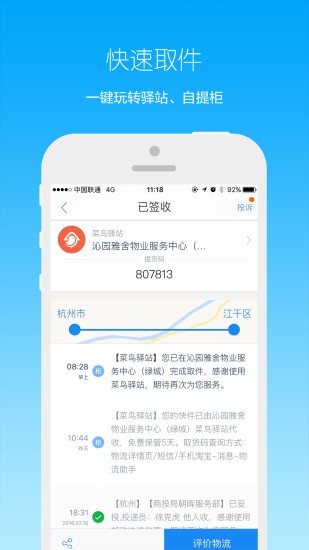 菜鸟裹裹快递员最新版3