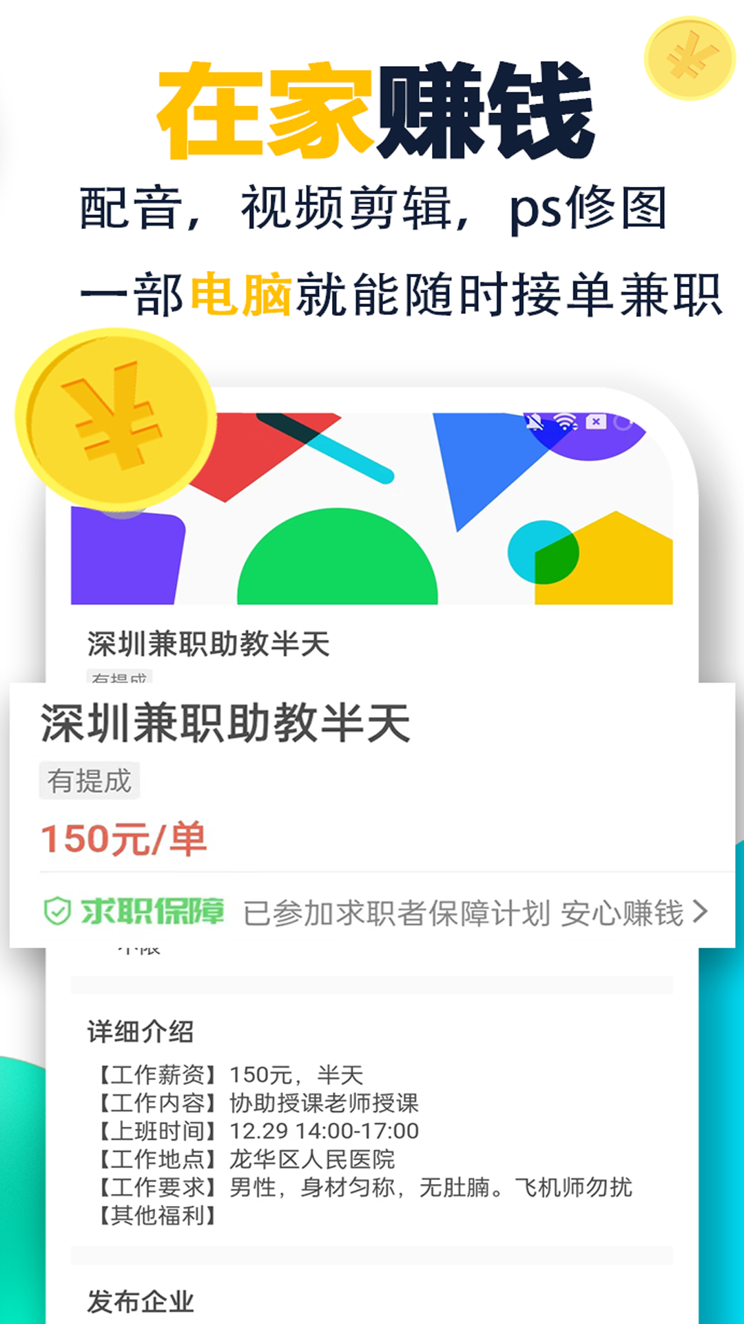 菜鸟兼职平台2