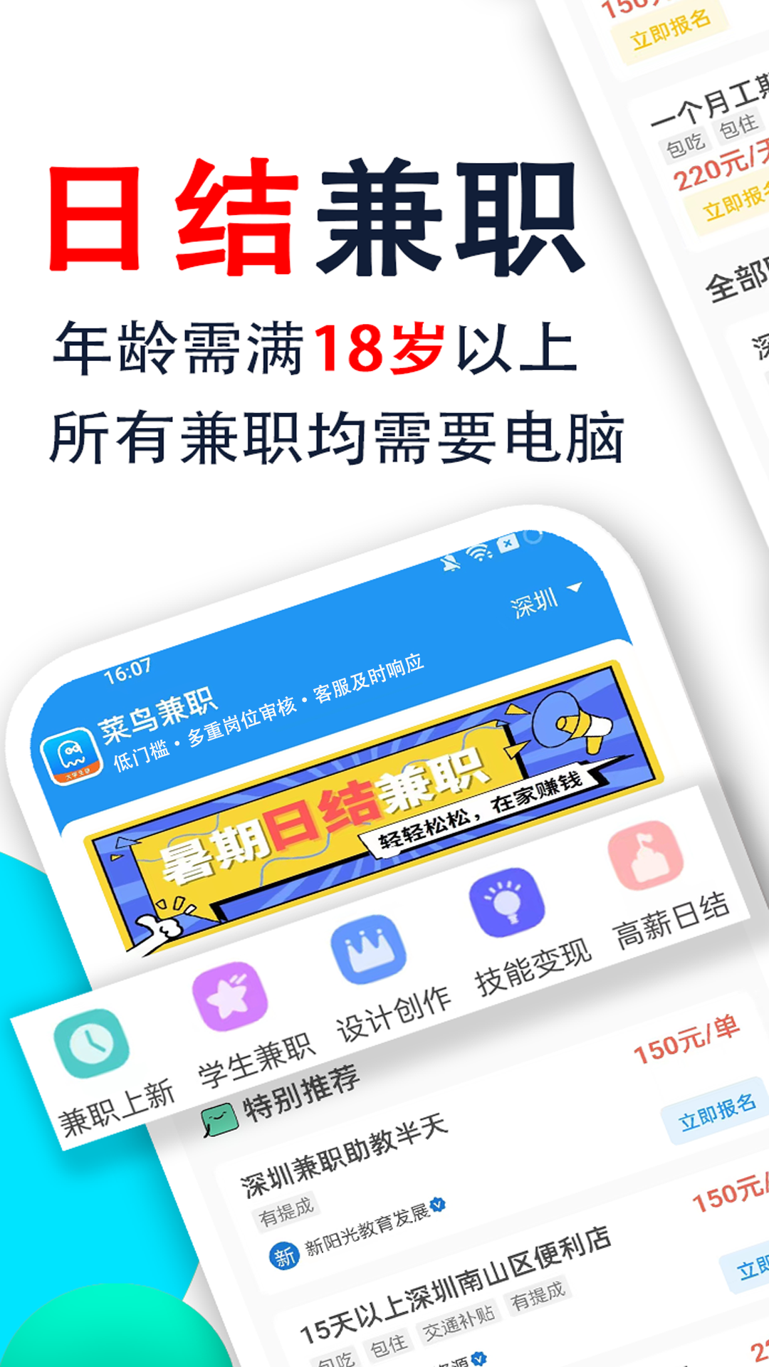 菜鸟兼职平台最新版4