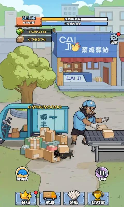 菜鸟打工记破解版1