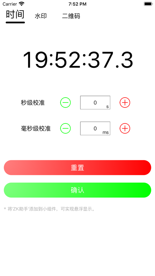 zk助手去广告2