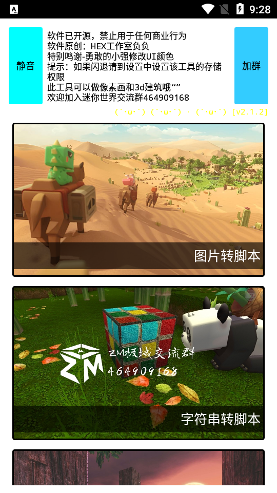 zm脚本工具app4