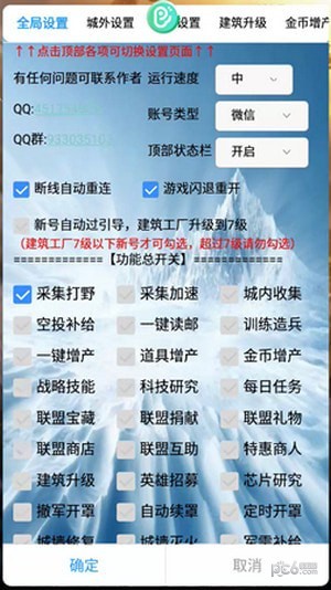 红警OL一键采集辅助脚本手机版1
