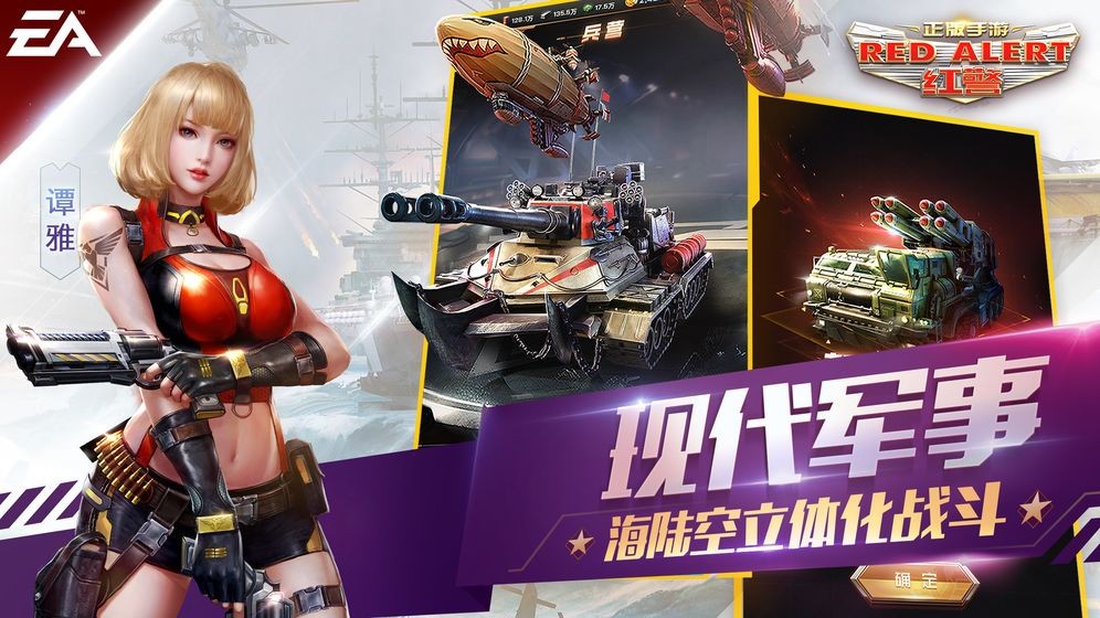 红警ol手游官网3