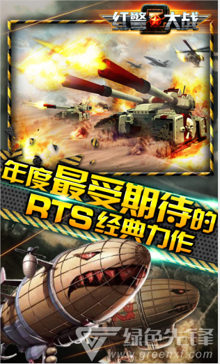 红警大战破解版3
